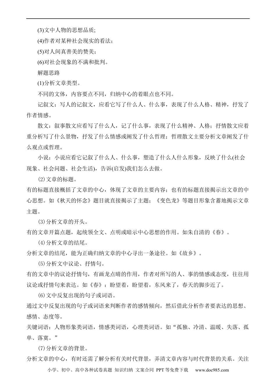 小升初语文-16 概括文章中心思想.docx
