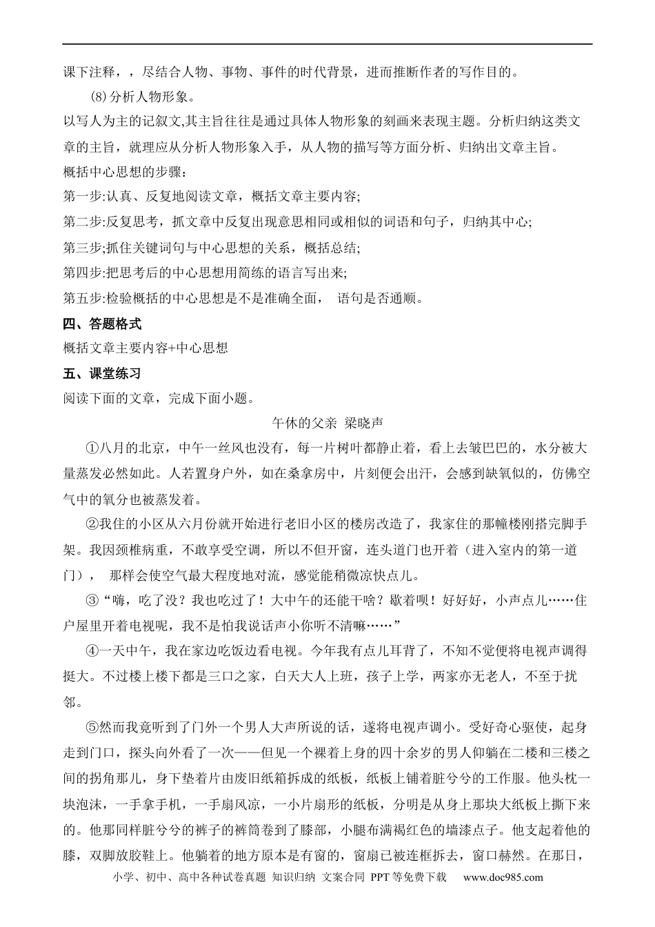 小升初语文-16 概括文章中心思想.docx