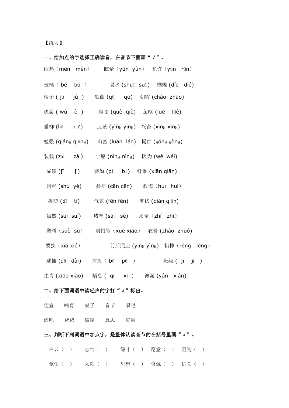 小升初语文-3.易读错字.doc
