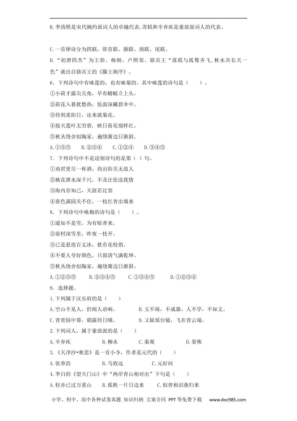 小升初语文-【精品】小升初语文知识专项训练（基础知识二）-12.古诗词积累（30页）.docx