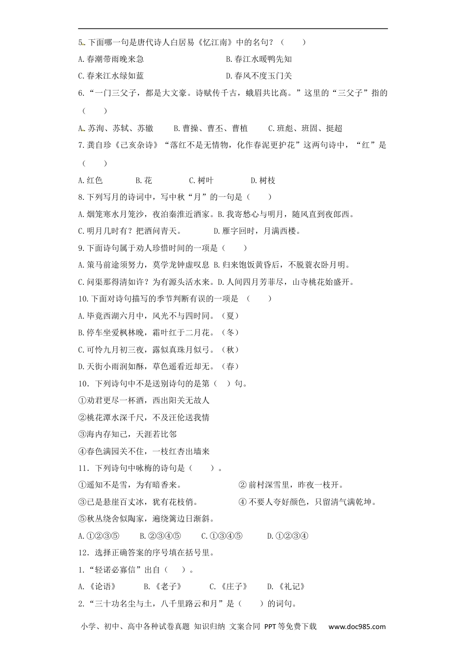 小升初语文-【精品】小升初语文知识专项训练（基础知识二）-12.古诗词积累（30页）.docx