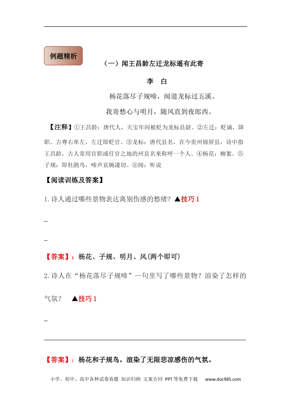 小升初语文-【古诗词鉴赏】 09 友情诗 小升初语文阅读指导(含方法点拨+例题精析+实战演练）.docx