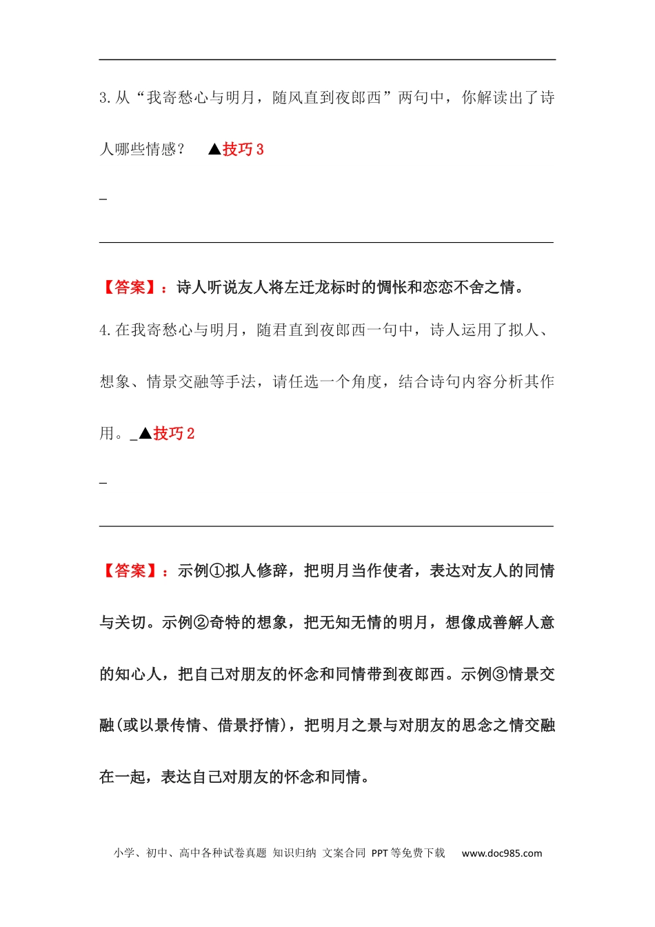 小升初语文-【古诗词鉴赏】 09 友情诗 小升初语文阅读指导(含方法点拨+例题精析+实战演练）.docx