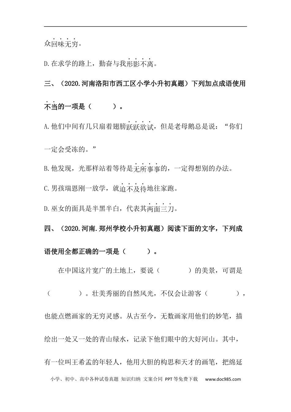 小升初语文-【真题汇编】05 成语的运用 全国小升初语文试题精选（含答案）部编版.docx
