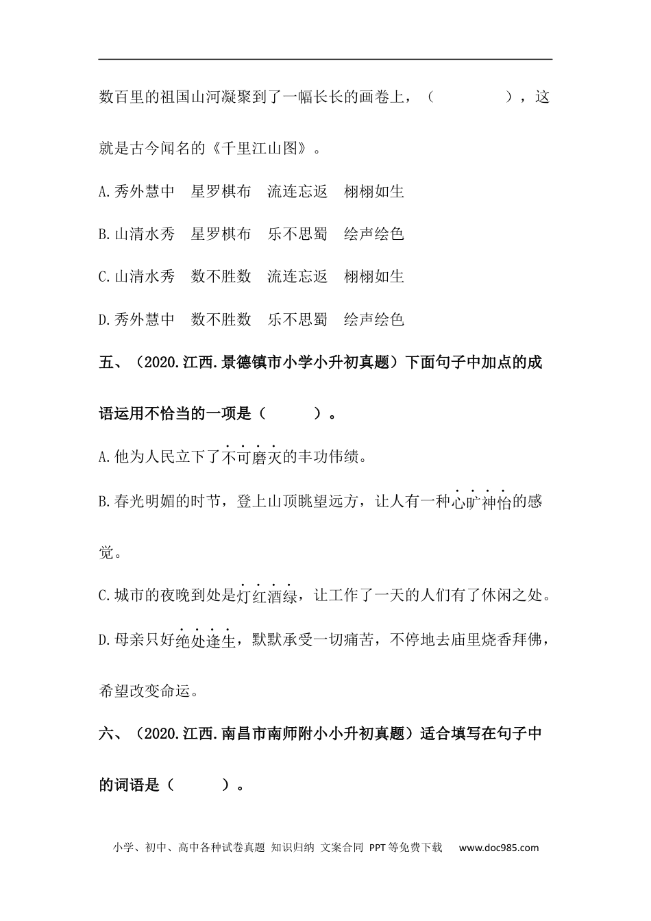 小升初语文-【真题汇编】05 成语的运用 全国小升初语文试题精选（含答案）部编版.docx