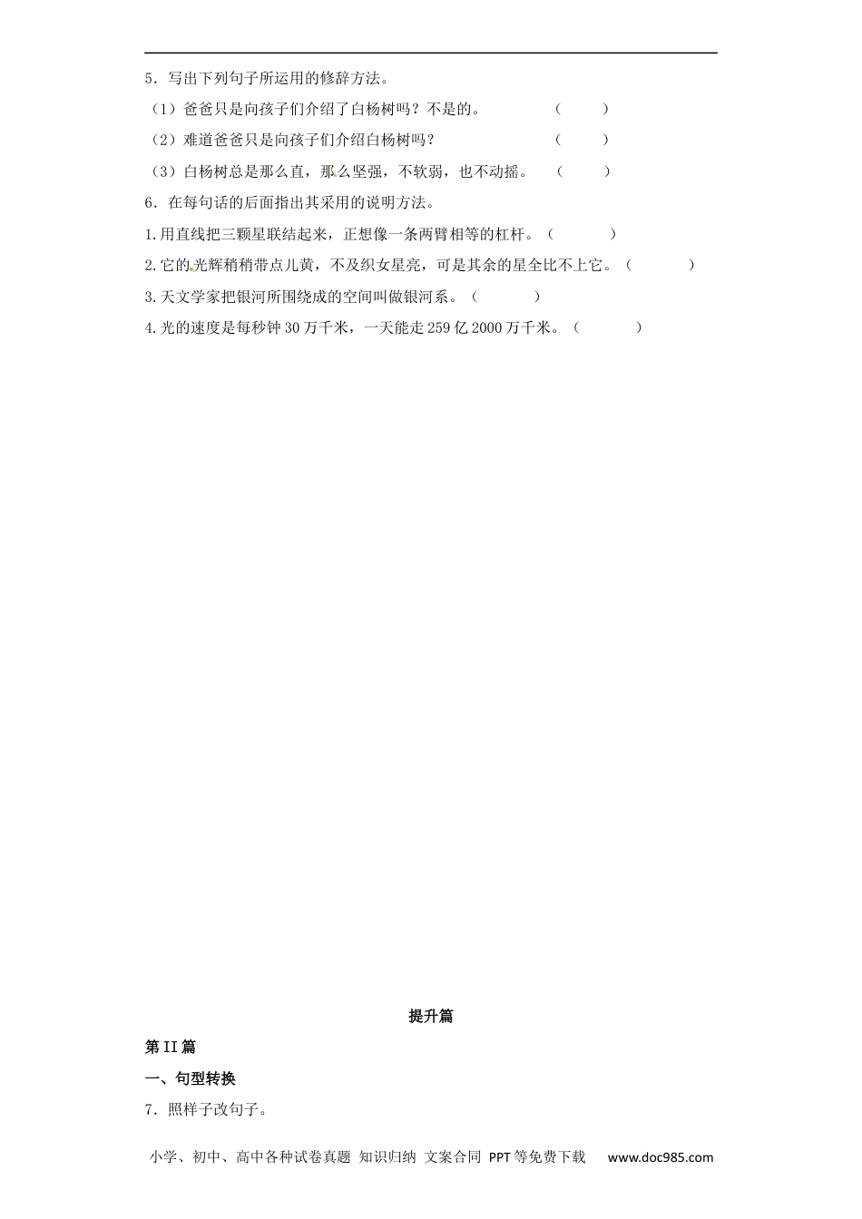 小升初语文-【精品】小升初语文知识专项训练（基础知识二）-11.修辞——反问和设问（16页）.docx