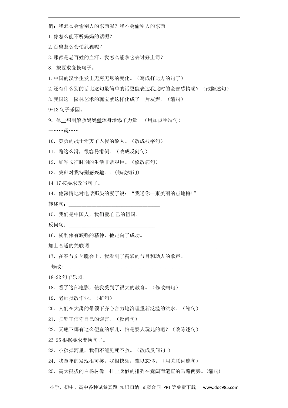 小升初语文-【精品】小升初语文知识专项训练（基础知识二）-11.修辞——反问和设问（16页）.docx