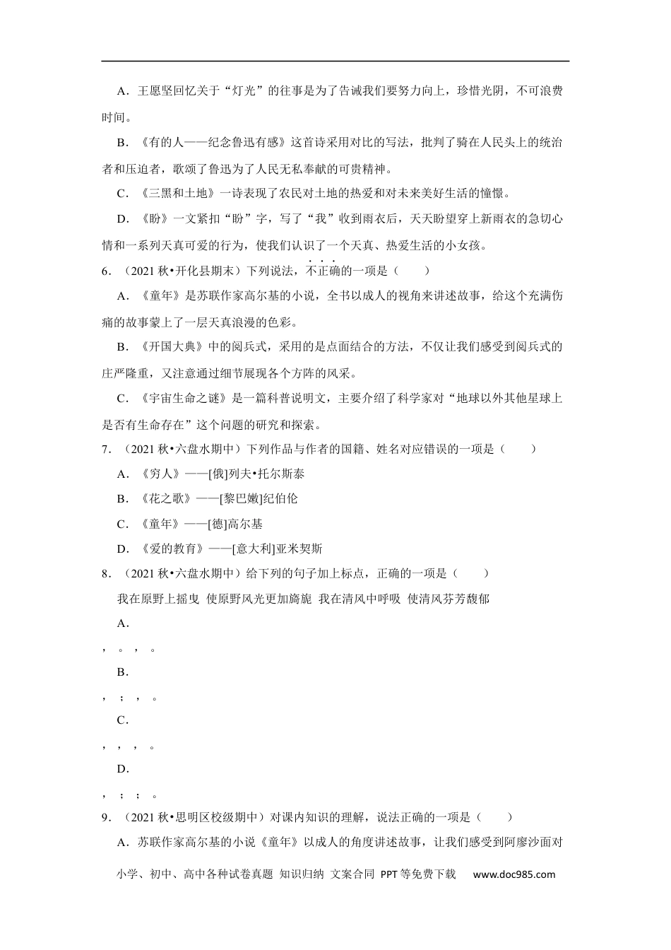 小升初语文-期中专项复习-积累运用真题汇编（试题）部编版语文六年级上册 (1).docx