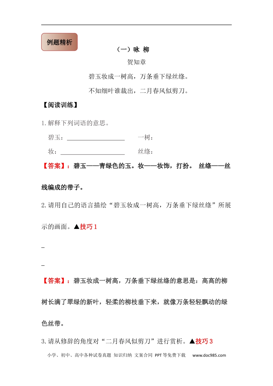 小升初语文-【古诗词鉴赏】 08 咏物诗 小升初语文阅读指导(含方法点拨+例题精析+实战演练）.docx