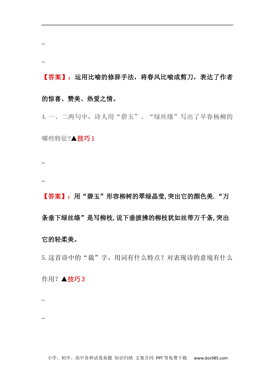 小升初语文-【古诗词鉴赏】 08 咏物诗 小升初语文阅读指导(含方法点拨+例题精析+实战演练）.docx