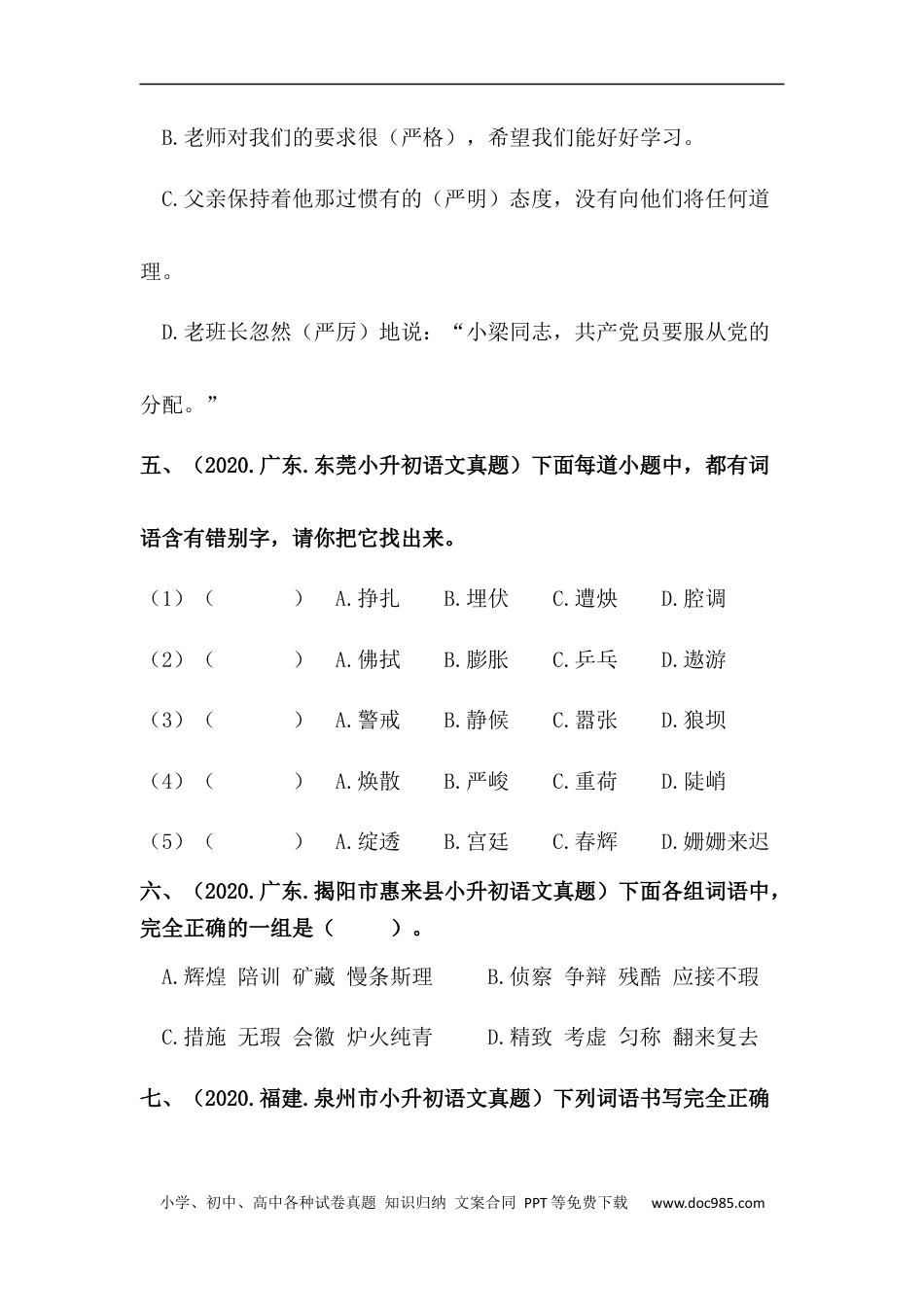 小升初语文-【真题汇编】04 词语的书写 全国小升初语文试题精选（含答案）部编版.docx