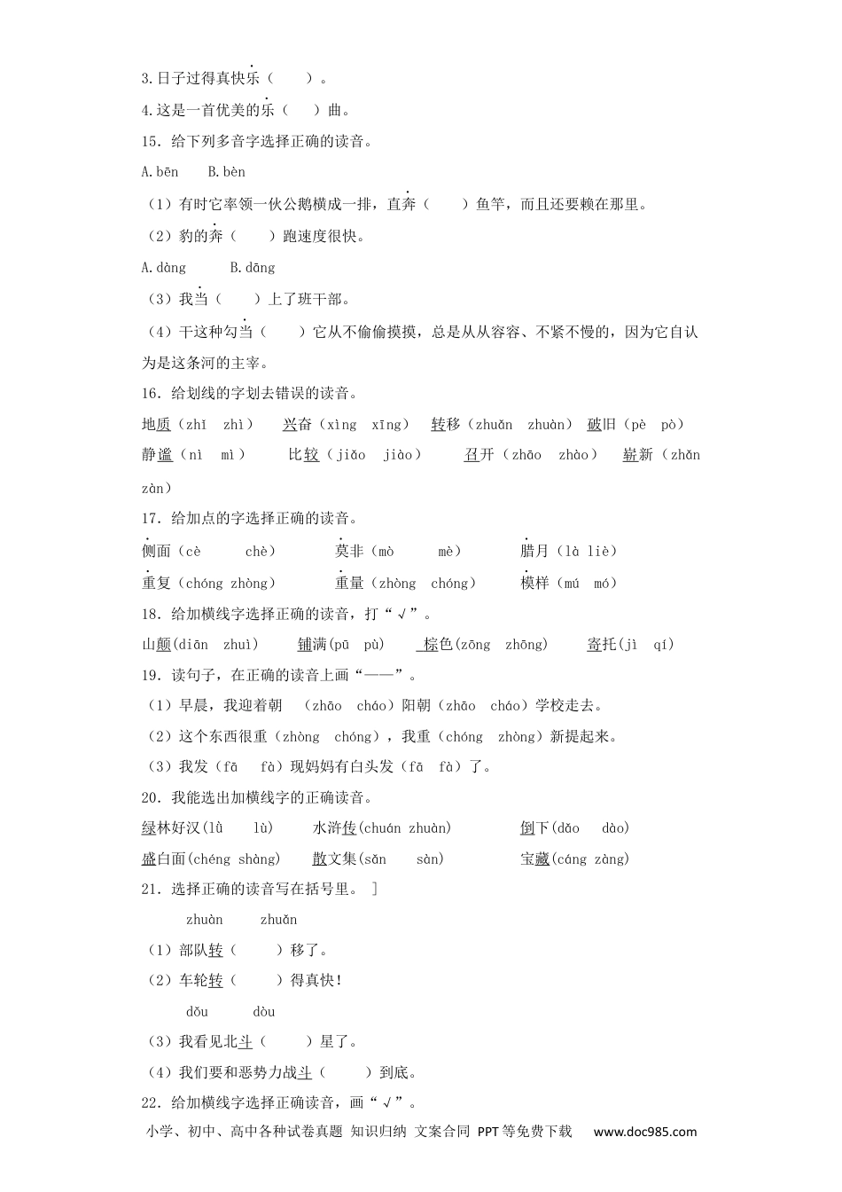 小升初语文-1.多音字.docx