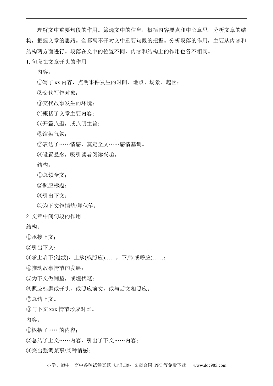 小升初语文-15 句段作用.docx