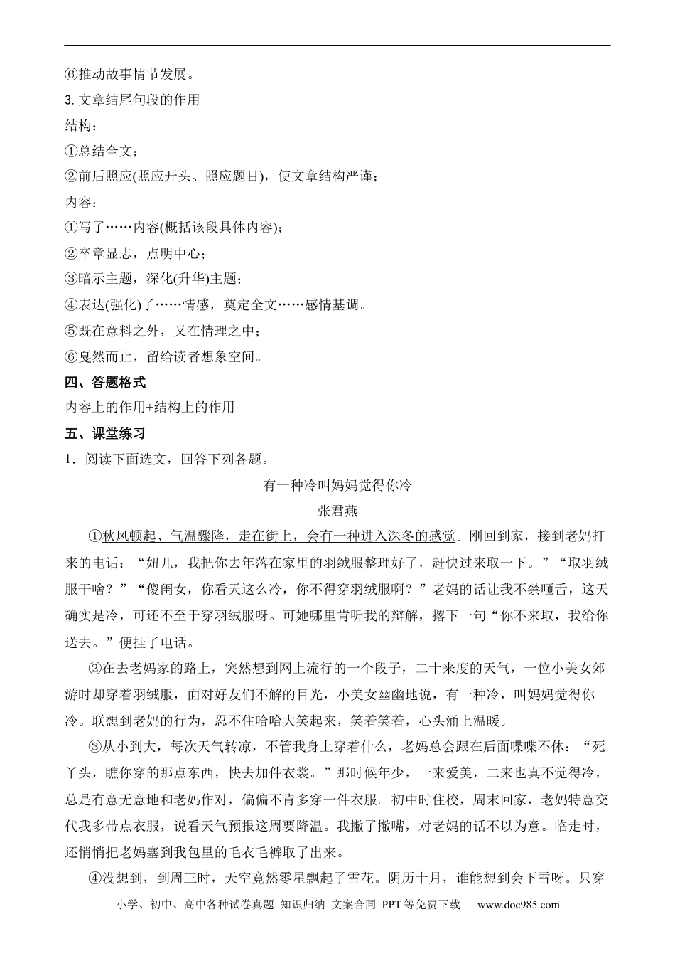 小升初语文-15 句段作用.docx