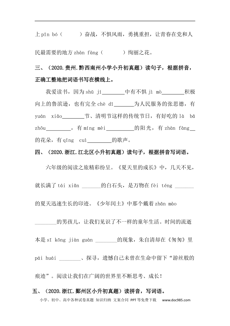 小升初语文-【真题汇编】03 根据拼音写词语 全国小升初语文试题精选（含答案）部编版.docx