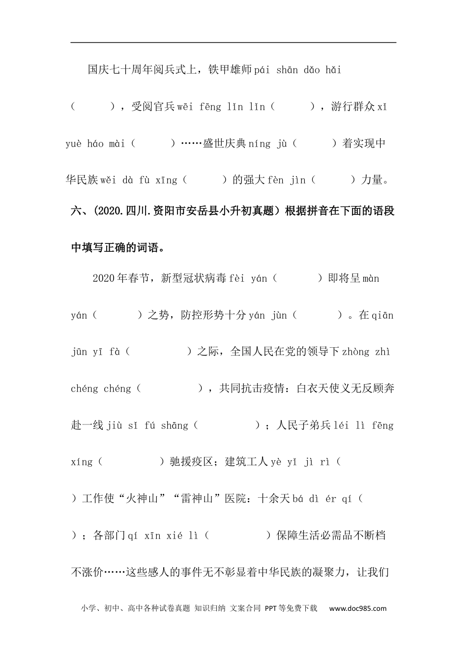 小升初语文-【真题汇编】03 根据拼音写词语 全国小升初语文试题精选（含答案）部编版.docx