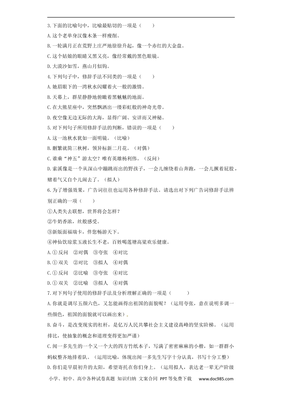 小升初语文-【精品】小升初语文知识专项训练（基础知识二）-10.修辞——排比和对偶（25页）.docx