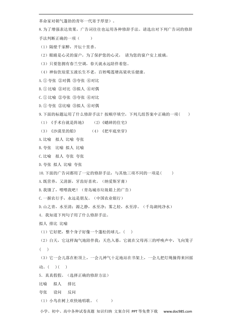 小升初语文-【精品】小升初语文知识专项训练（基础知识二）-10.修辞——排比和对偶（25页）.docx