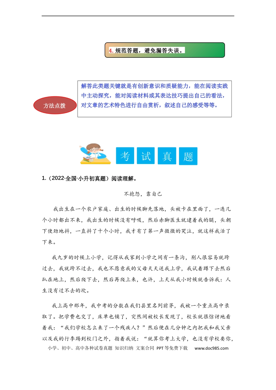 小升初语文-专题20 谈启示抒真情（教师版）.docx