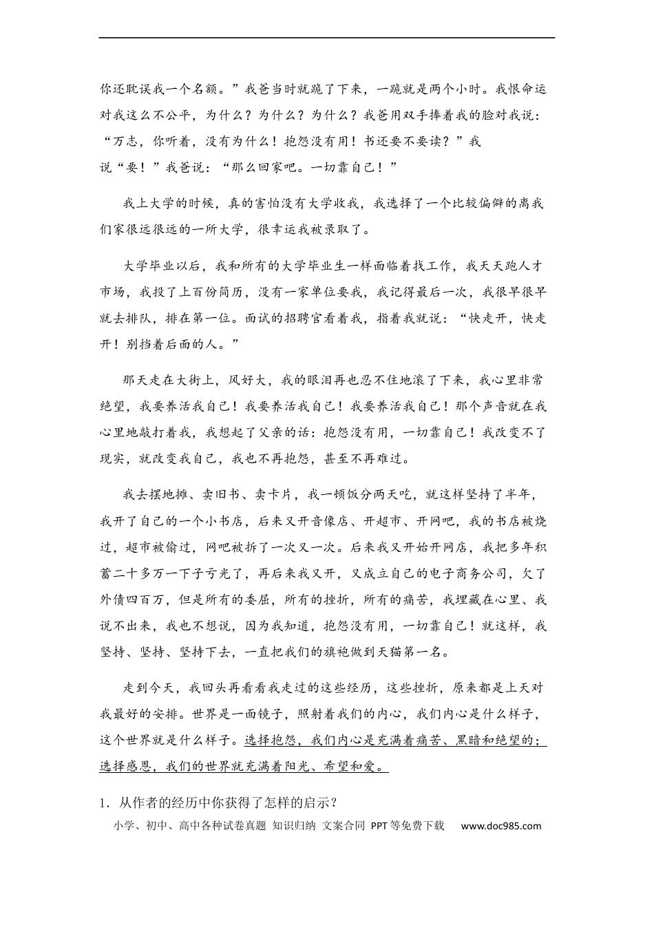 小升初语文-专题20 谈启示抒真情（教师版）.docx