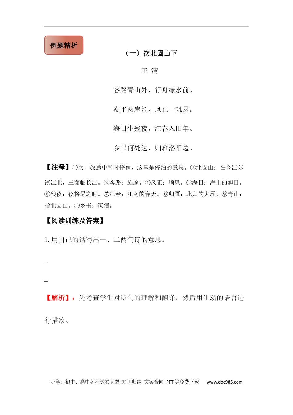 小升初语文-【古诗词鉴赏】 07 写景诗 小升初语文阅读指导(含方法点拨+例题精析+实战演练）.docx