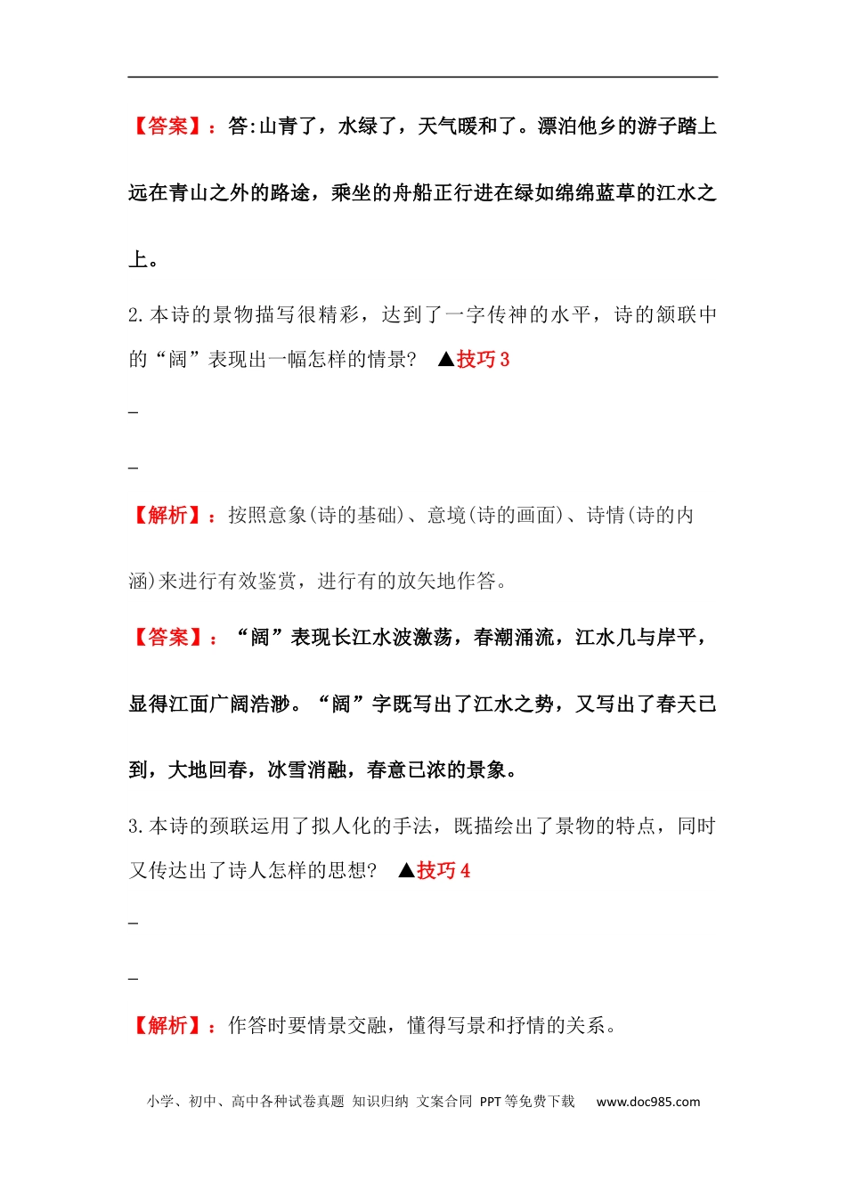 小升初语文-【古诗词鉴赏】 07 写景诗 小升初语文阅读指导(含方法点拨+例题精析+实战演练）.docx