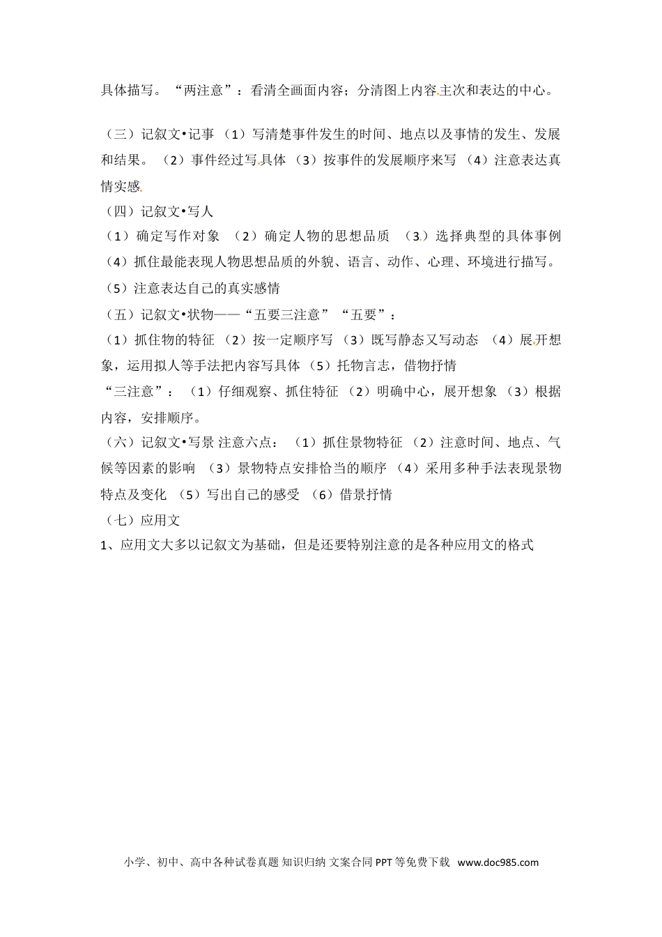小升初语文-小升初语文知识点汇编- 写作指导8通用版本.doc