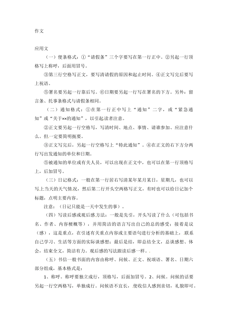 小升初语文-小升初语文知识点汇编- 写作指导7通用版本.doc