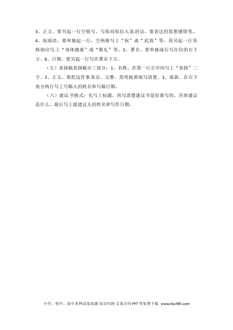 小升初语文-小升初语文知识点汇编- 写作指导7通用版本.doc