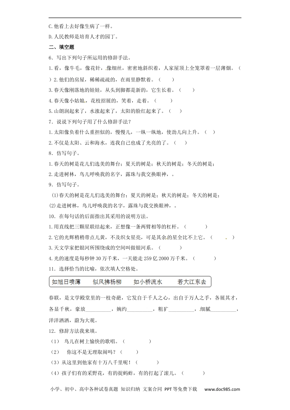 小升初语文-【精品】小升初语文知识专项训练（基础知识二）-9.修辞--比喻和拟人（19页）.docx