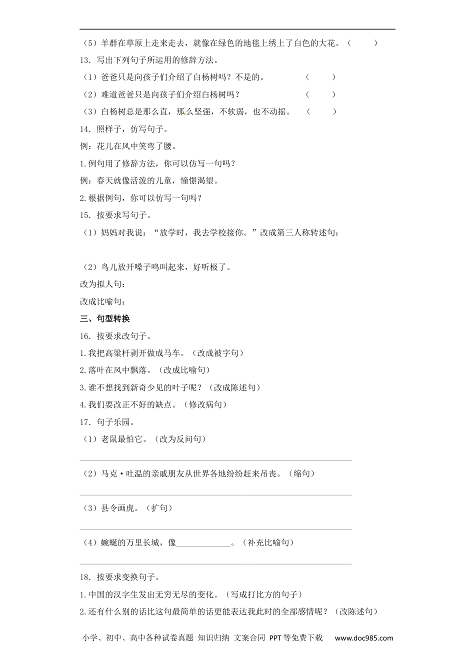 小升初语文-【精品】小升初语文知识专项训练（基础知识二）-9.修辞--比喻和拟人（19页）.docx