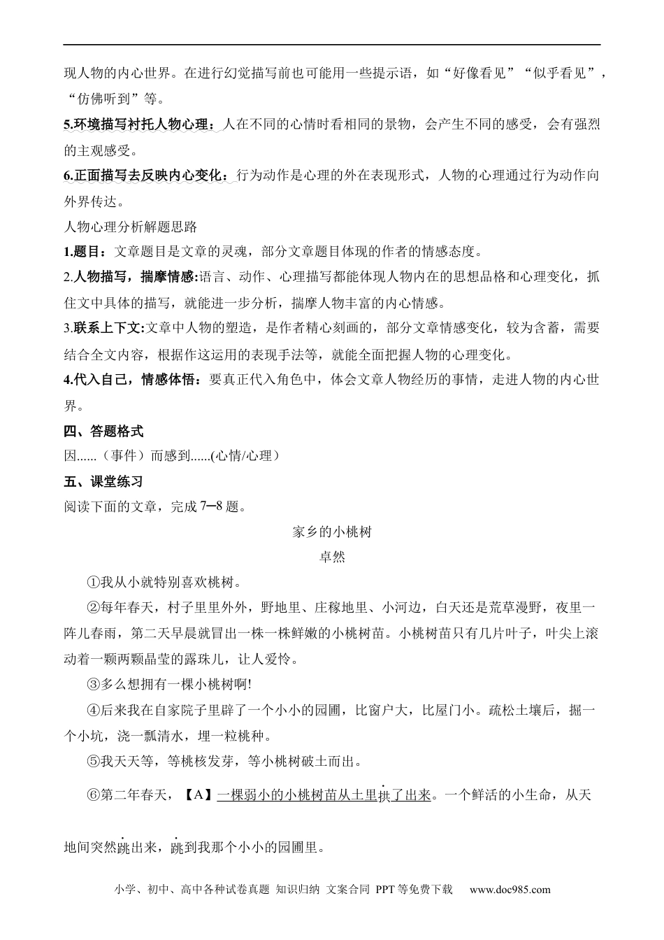 小升初语文-14 揣摩人物心理.docx