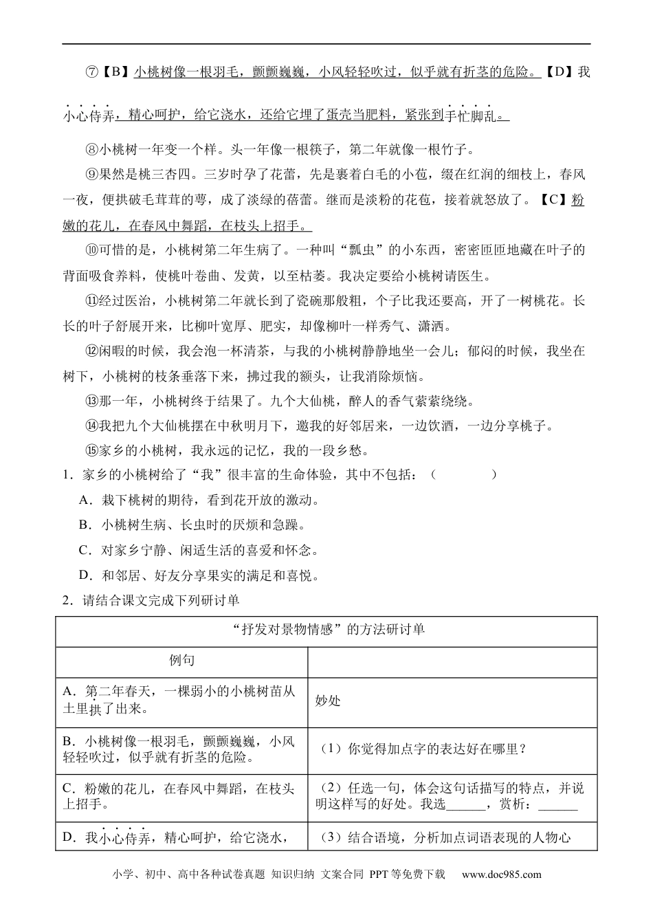 小升初语文-14 揣摩人物心理.docx