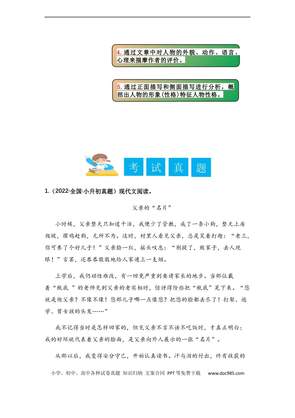 小升初语文-专题19 评价及鉴赏人物（学生版）.docx