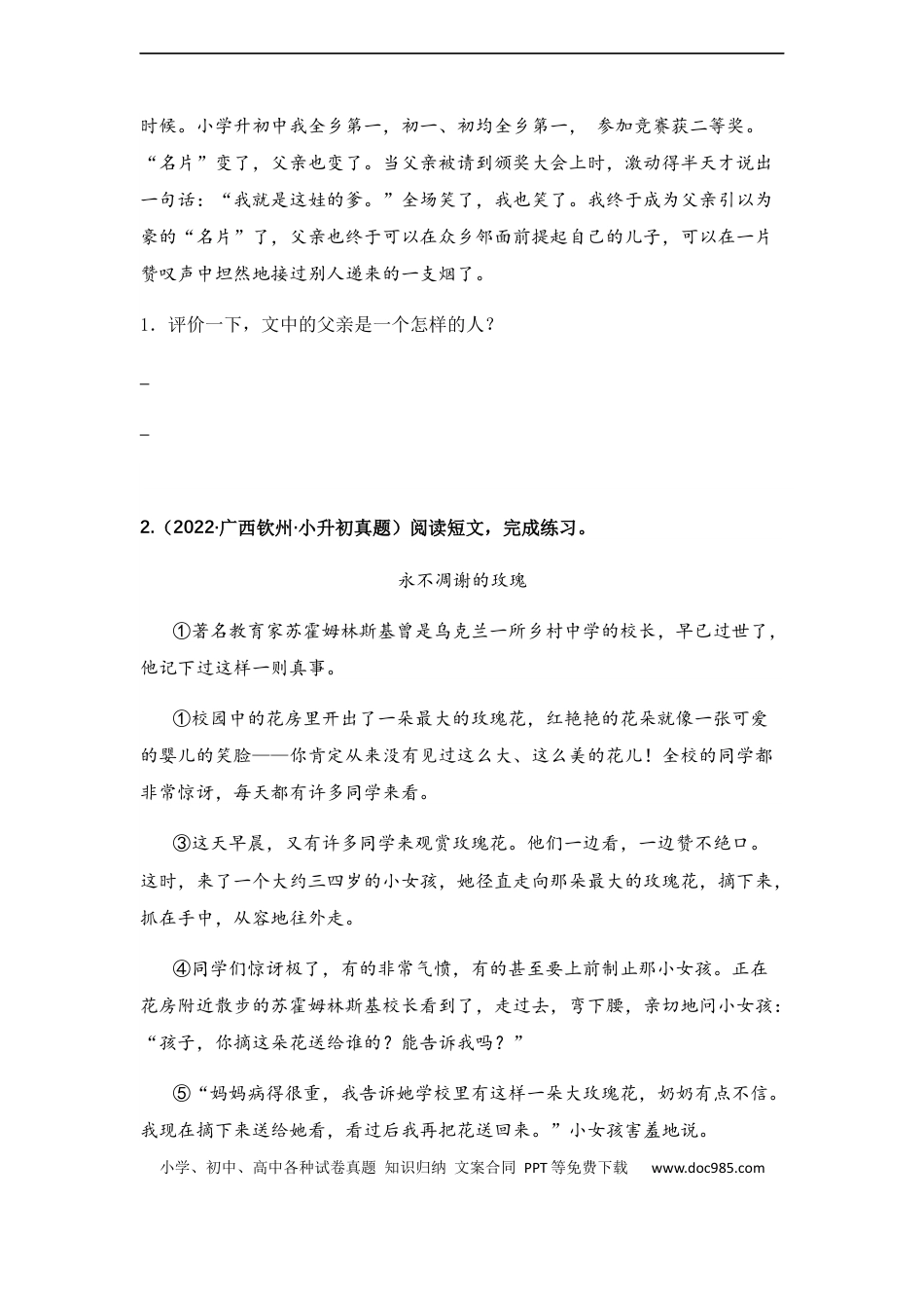 小升初语文-专题19 评价及鉴赏人物（学生版）.docx
