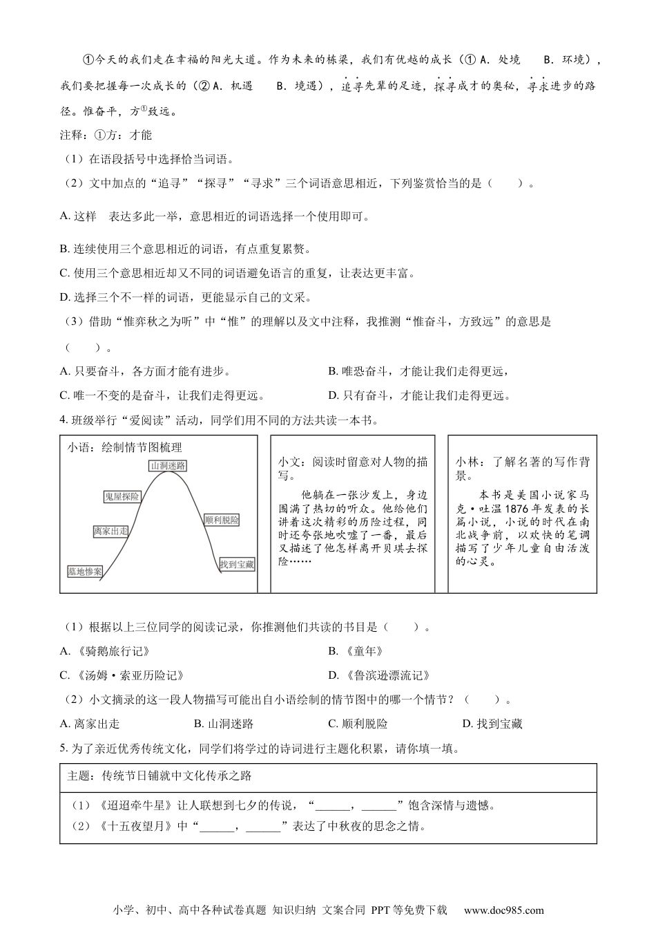 小升初语文-精品解析：2023年浙江省温州市苍南县部编版小升初考试语文试卷（原卷版）.docx