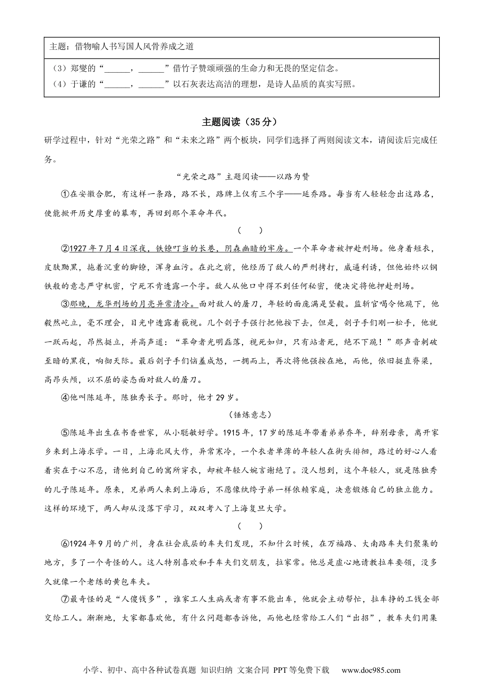 小升初语文-精品解析：2023年浙江省温州市苍南县部编版小升初考试语文试卷（原卷版）.docx