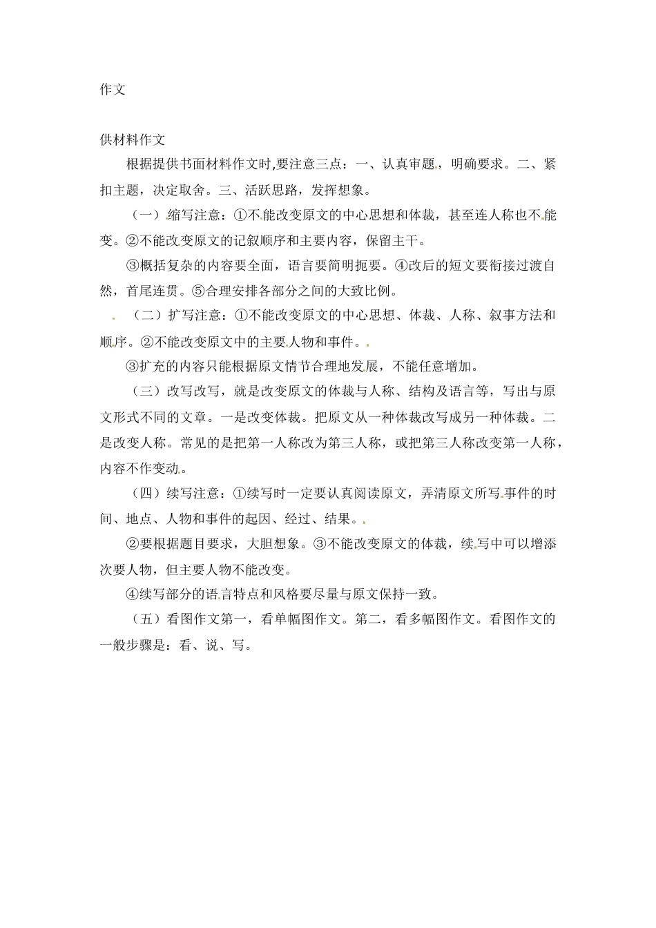 小升初语文-小升初语文知识点汇编- 写作指导6通用版本.doc