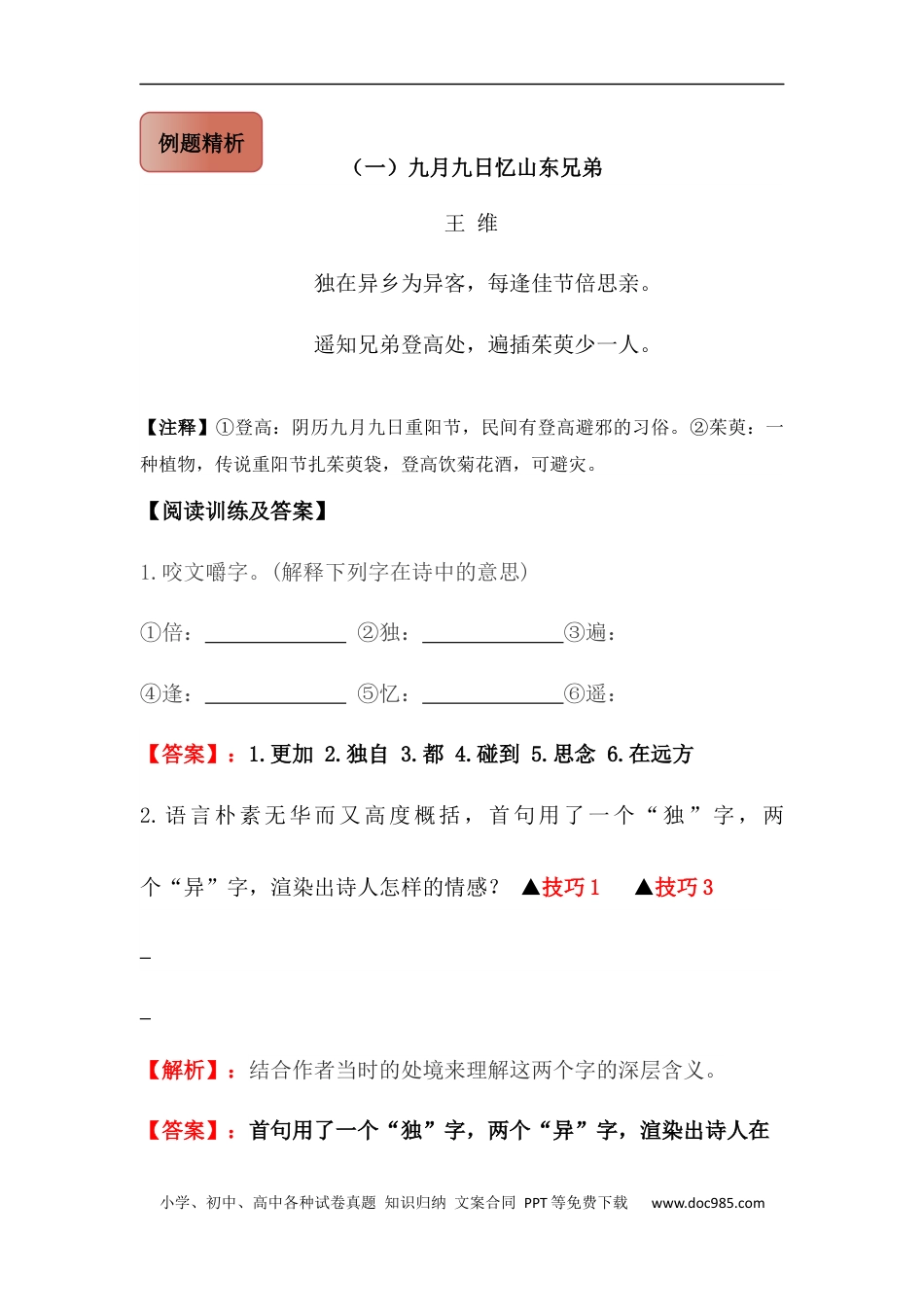 小升初语文-【古诗词鉴赏】 06 思乡诗 小升初语文阅读指导(含方法点拨+例题精析+实战演练）.docx