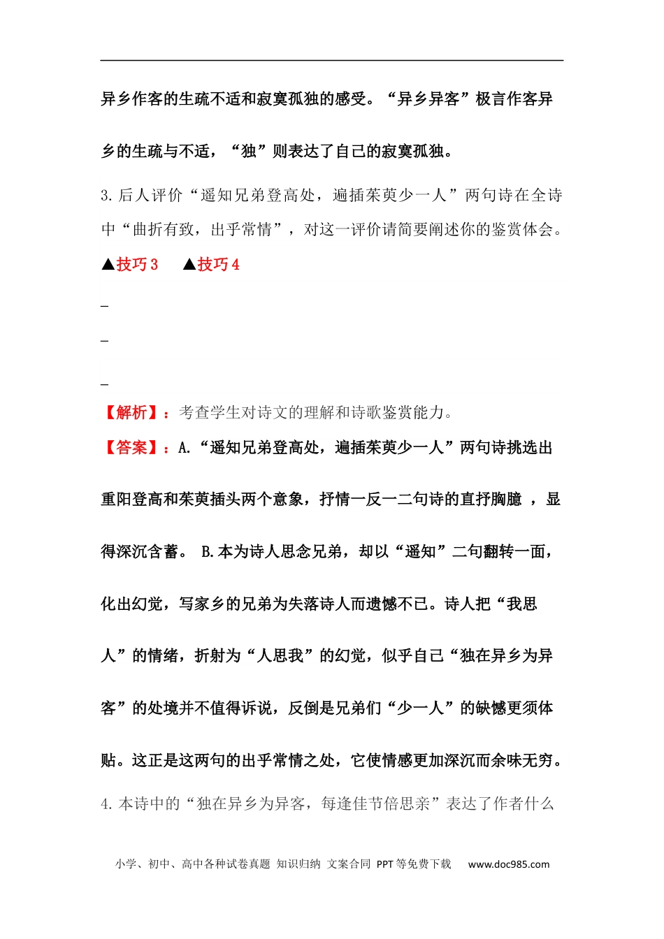 小升初语文-【古诗词鉴赏】 06 思乡诗 小升初语文阅读指导(含方法点拨+例题精析+实战演练）.docx