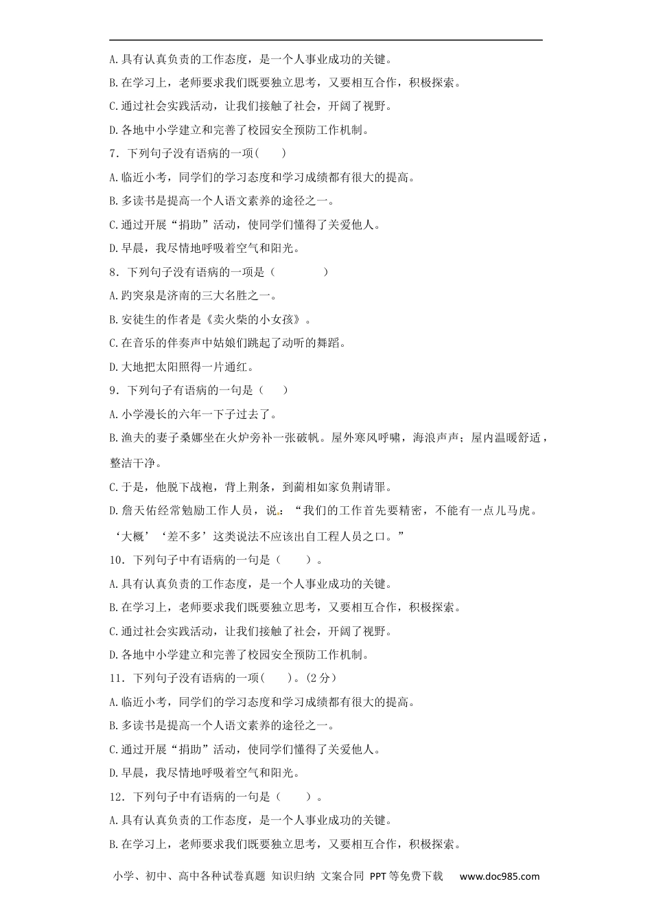 小升初语文-【精品】小升初语文知识专项训练（基础知识二）-8.修改病句（33页）.docx