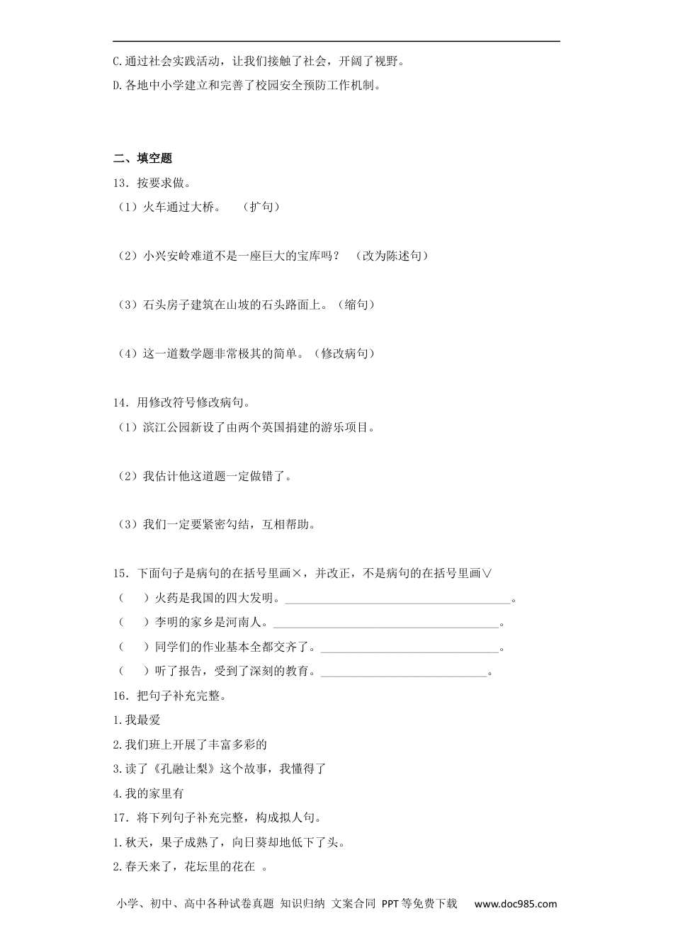 小升初语文-【精品】小升初语文知识专项训练（基础知识二）-8.修改病句（33页）.docx