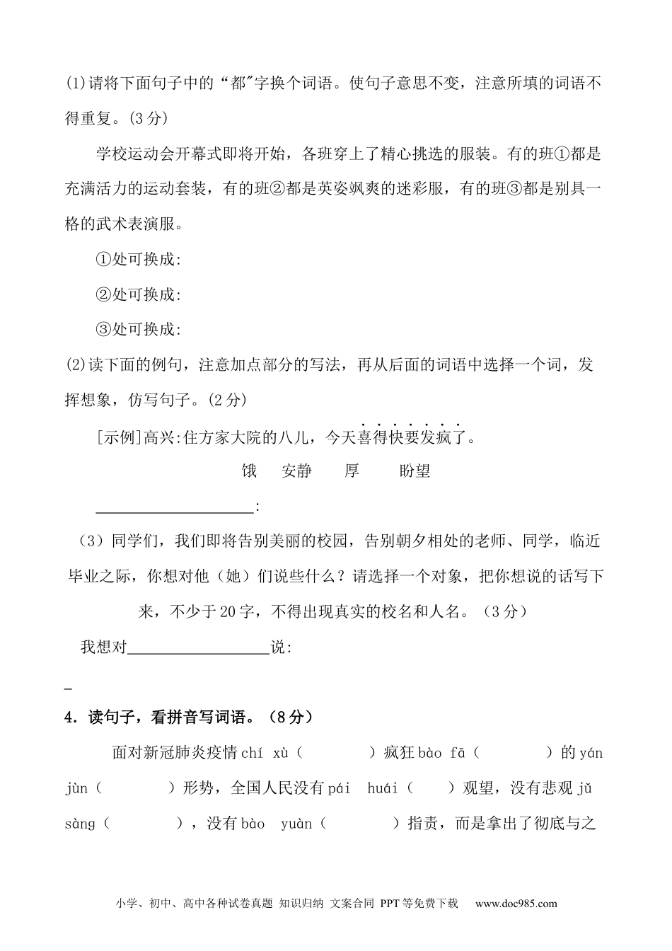 小升初语文-小升初语文综合模拟试卷（一）部编版（含答案、解析、范文） (1).docx
