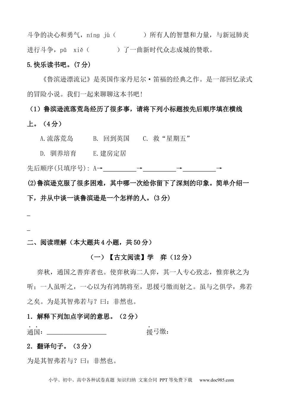 小升初语文-小升初语文综合模拟试卷（一）部编版（含答案、解析、范文） (1).docx