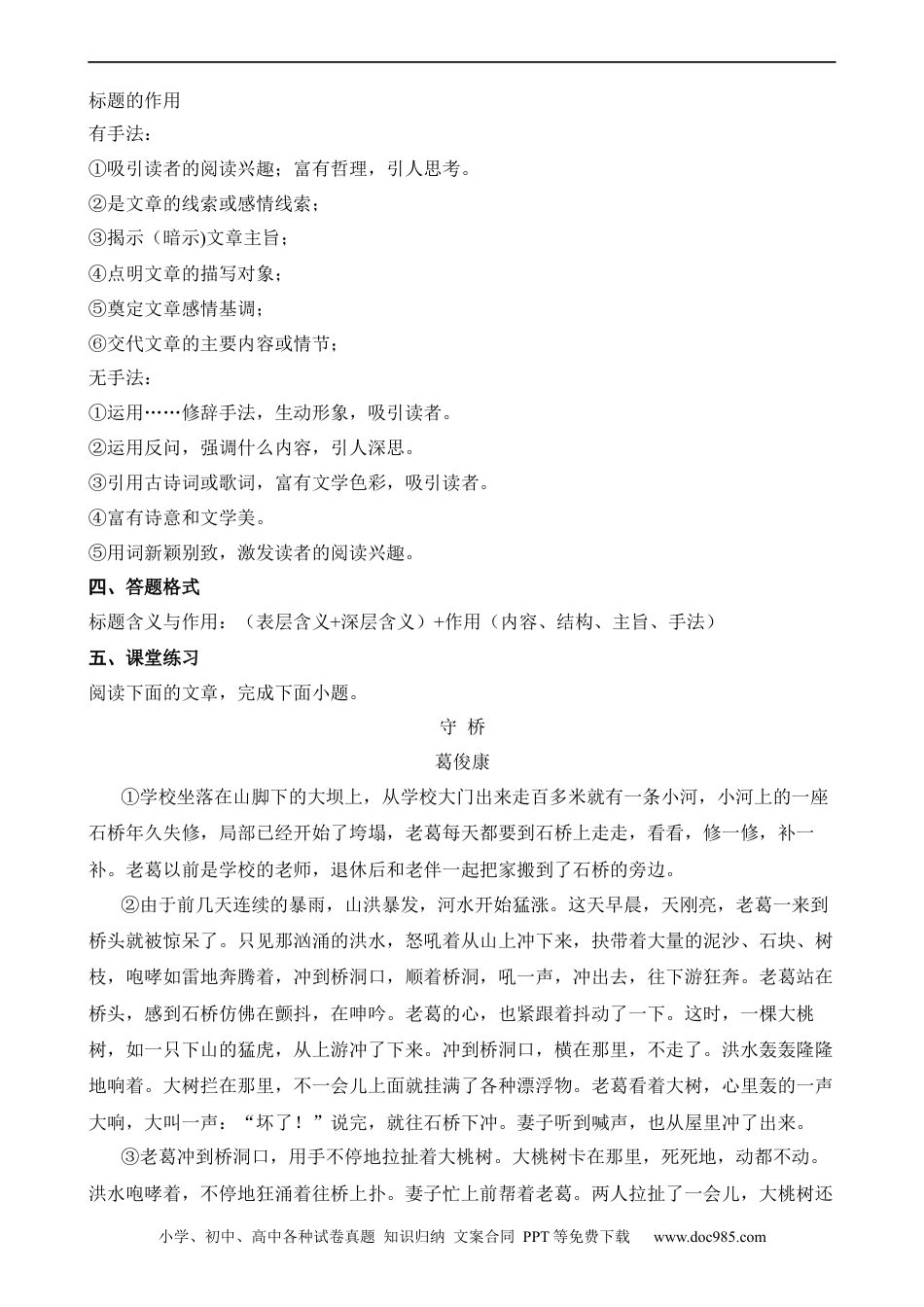 小升初语文-13 标题的含义与作用.docx