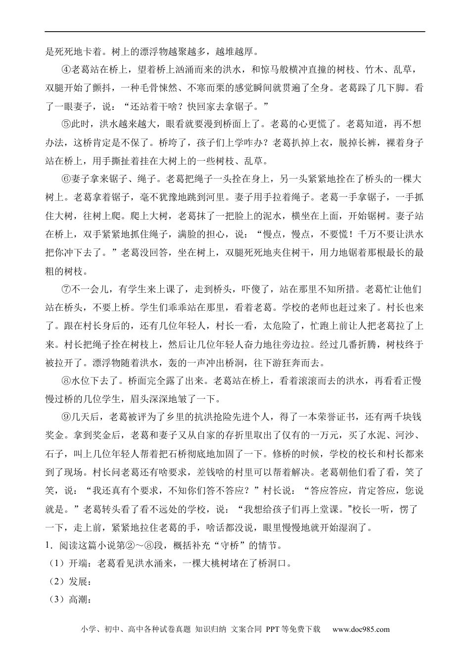 小升初语文-13 标题的含义与作用.docx