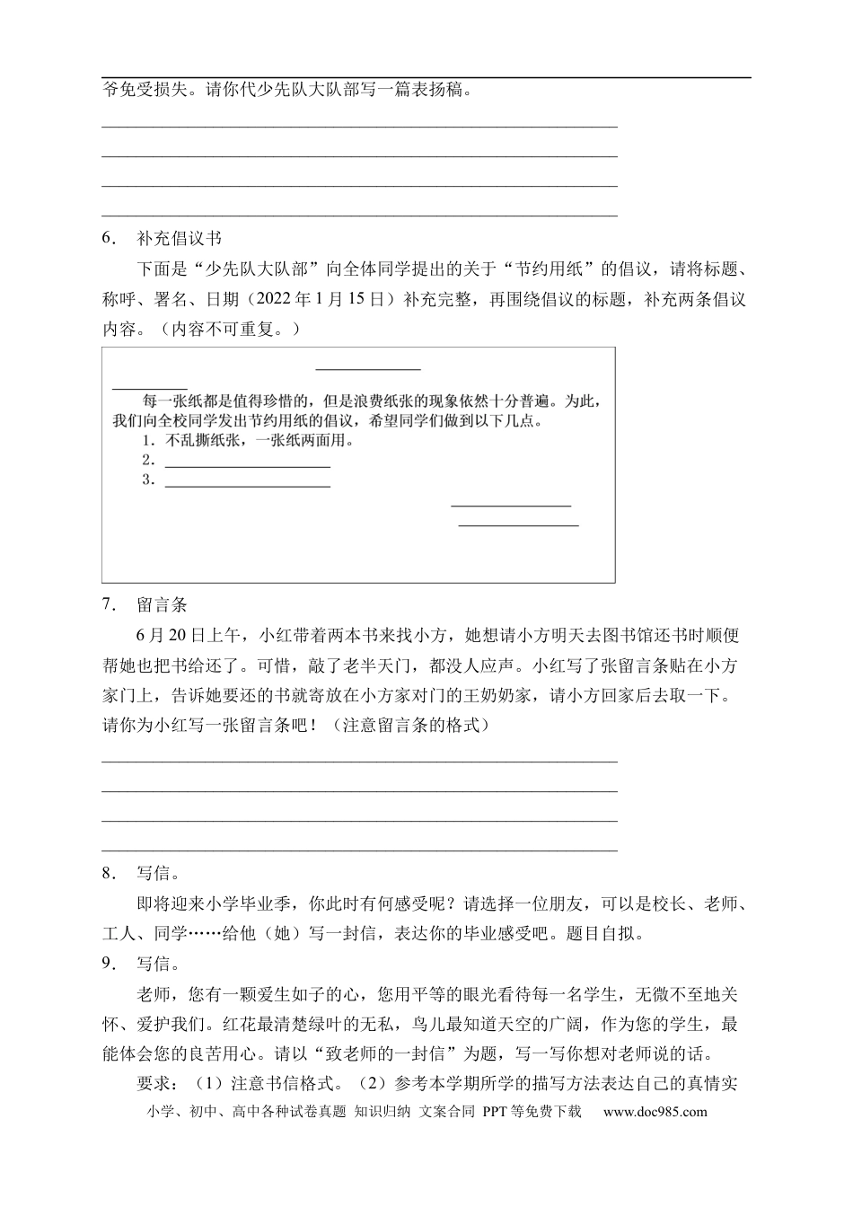 小升初语文-小升初语文易错知识点专项集训A卷-应用文（试题）部编版语文六年级下册.docx