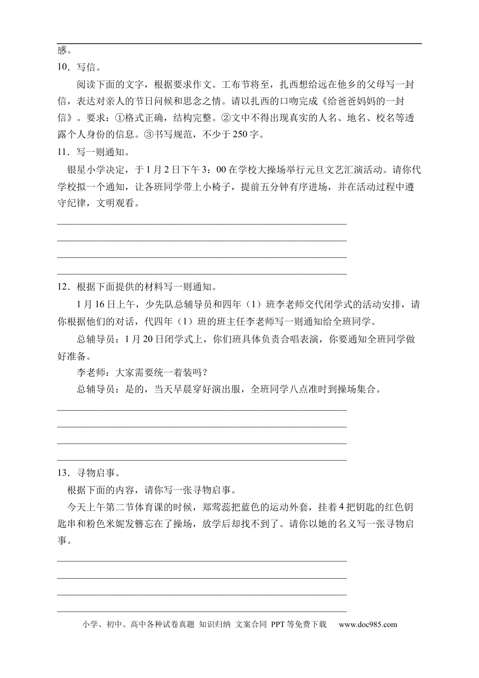 小升初语文-小升初语文易错知识点专项集训A卷-应用文（试题）部编版语文六年级下册.docx