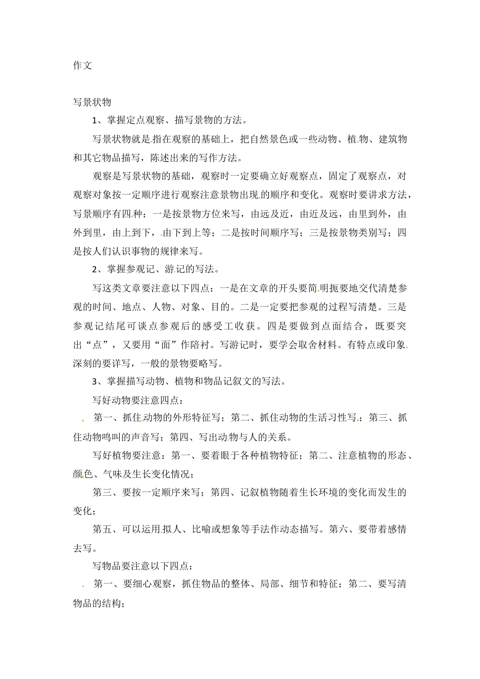 小升初语文-小升初语文知识点汇编- 写作指导5通用版本.doc