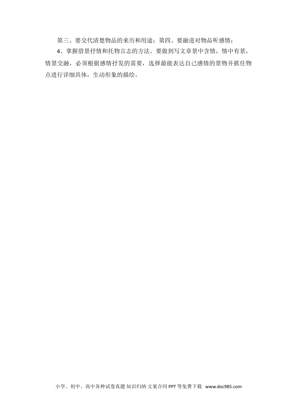 小升初语文-小升初语文知识点汇编- 写作指导5通用版本.doc